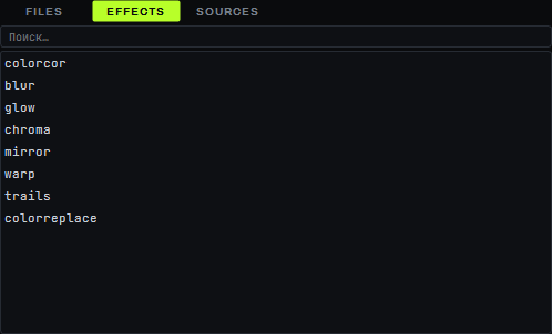 Вкладка EFFECTS браузера медиа: список встроенных эффектов, один на строку — colorcor, blur, glow,
chroma, mirror, warp, trails, colorreplace
